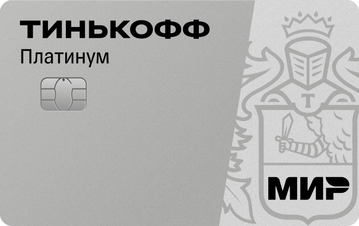 Тинькофф Банк (Кредитная карта)