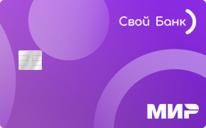 Свой банк (Кредитная карта)